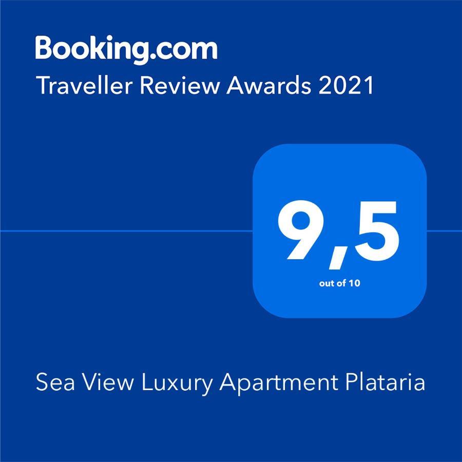 Sea View Luxury Apartment 普拉塔里亚 外观 照片